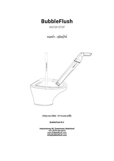 คู่มือ Waterstop (ไทย)